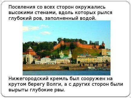 Cum au fost construite și protejate orașele în Rusia 1