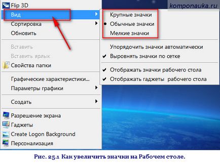 Як збільшити значки на робочому столі