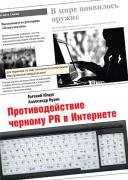 Як вести затяжну інформаційну війну в інтернеті 1