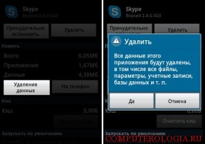 Як виконати оновлення skype для андроїд