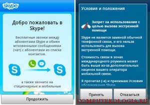 Cum se actualizează skype pentru Android