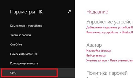 Як включити bluetooth на ноутбуці windows 8