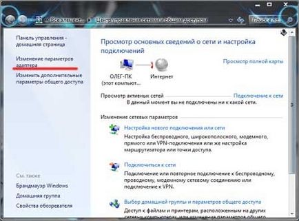 Як включити wi-fi на ноутбуці в windows 7