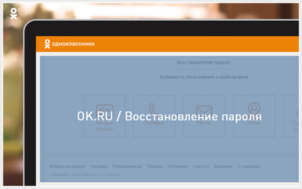 Cum să restaurați parola în colegii de clasă - pagini sociale - intrare în colegii de clasă, vkontakte,
