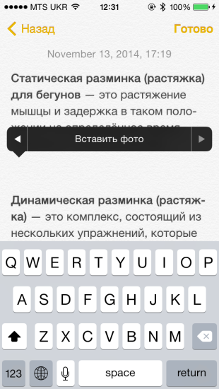 Як вставляти фото і редагувати текст в нотатках на ios