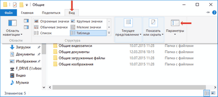 Як в windows включити відображення прихованих файлів і папок
