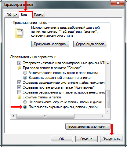 Як в windows включити відображення прихованих файлів і папок