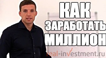 Як заробити мільйон з нуля в россии реальні можливості