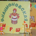 Конспект заняття з образотворчої діяльності «філімонівська іграшка»