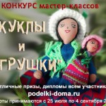 Ляльки своїми руками, коробочка ідей і майстер-класів