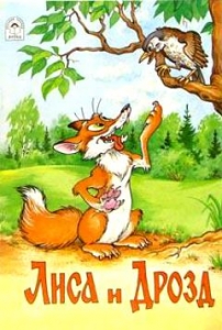 Fox and Thrush - Povești folclorice rusești