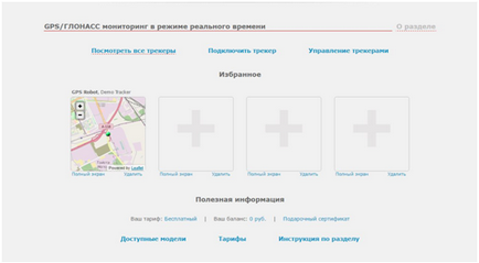 Descărcați live tracker GPS pentru calculator