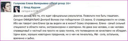 Мама влада Кадоні програла у фіналі битви екстрасенсів, будинок 2 новини