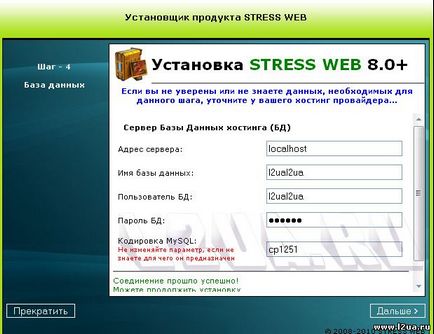 Мануал по установці stress web 8