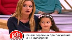 Eljárás fogyás Ksenia Borodina - női magazin a szépség és az egészség