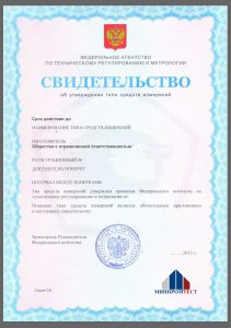 Метрологічний сертифікат, мінпромтест