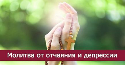 Молитва від відчаю і депресії