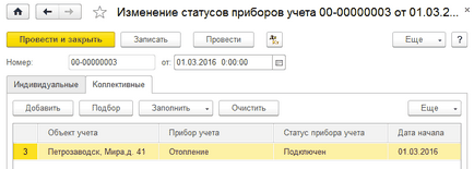 Налаштування послуги з колективному приладу обліку