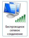 Налаштування wi-fi на windows 7