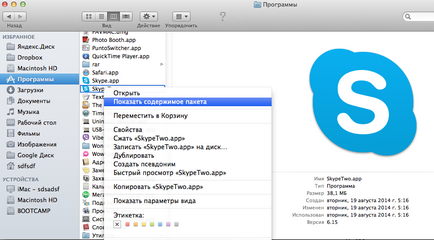 Кілька версій skype на одному комп'ютері mac os x