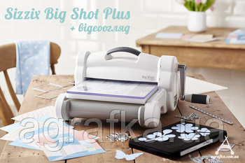 Огляд машинки sizzix big shot plus відео