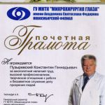 Clinica oftalmică a doctorului Bubrevsky
