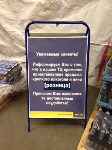 О'кей »і« metro »не можуть продавати алкоголь, гроші, понедельник