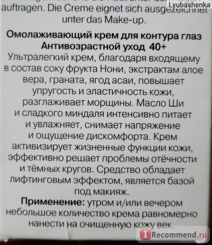 Омолоджуючий для контуру очей крем noni care (40) - «не чарівник, але дуже, дуже непоганий!