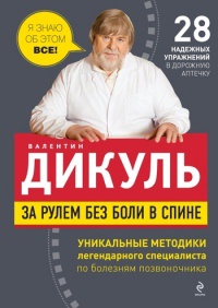 Cărți online de Valentin Dikul