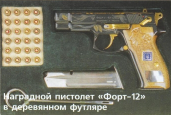 Опис пістолета - форт-12