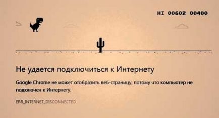 Помилка err_internet_disconnected - що робити