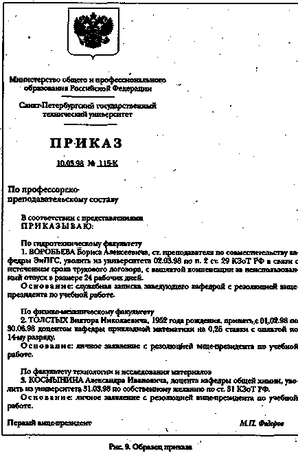 Principalele tipuri de documente de gestionare în documentele de management identifică organizarea și