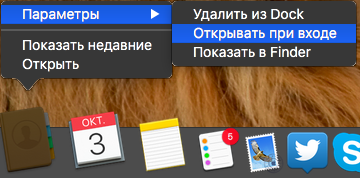 Os x як прибрати програми з автозавантаження, новини та огляди mac os x на