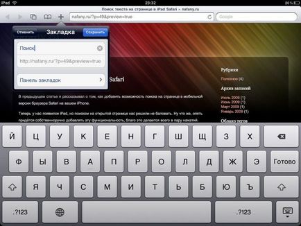 Căutați text pe o pagină în ipad safari