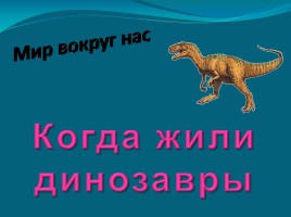 Презентація - світ навколо нас «як доглядати за кішкою і собакою»