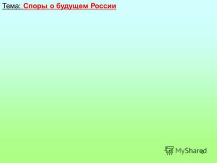 Презентація на тему 1 домашнє завдання ваше завдання будинку - 1