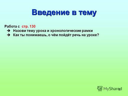 Презентація на тему 1 домашнє завдання ваше завдання будинку - 1