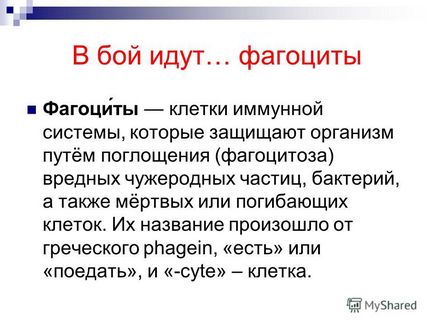 Презентація на тему імунна система організму урок-презентація для учнів 9 класу