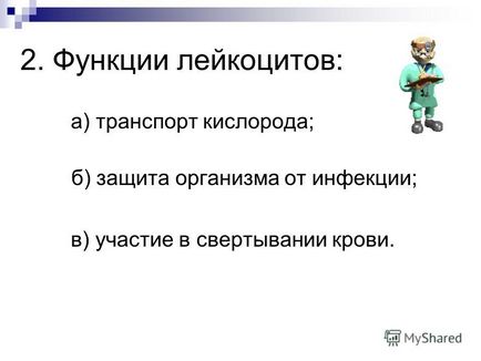 Презентація на тему імунна система організму урок-презентація для учнів 9 класу