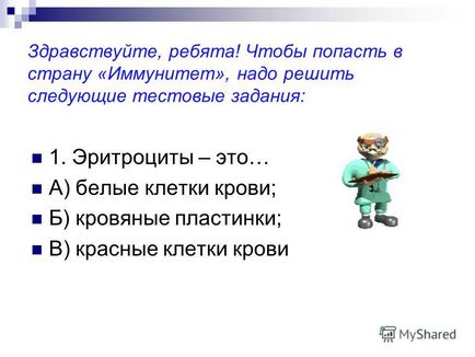 Презентація на тему імунна система організму урок-презентація для учнів 9 класу