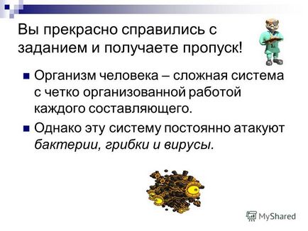 Презентація на тему імунна система організму урок-презентація для учнів 9 класу