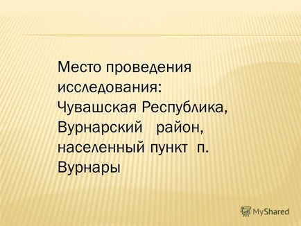 Презентація на тему до олічественний облік птахів і розрахунок щільності населення зимуючих птахів в селищі