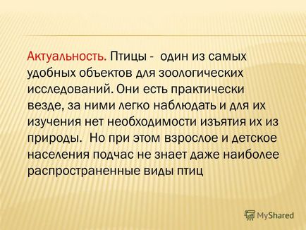 Презентація на тему до олічественний облік птахів і розрахунок щільності населення зимуючих птахів в селищі