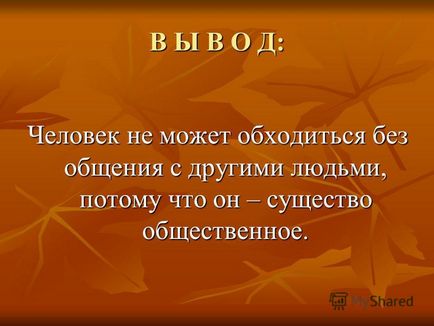 Презентація на тему окремий людина слабка, як покинутий Робінзон, лише в співтоваристві з іншими він