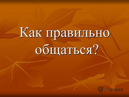 Презентація на тему окремий людина слабка, як покинутий Робінзон, лише в співтоваристві з іншими він