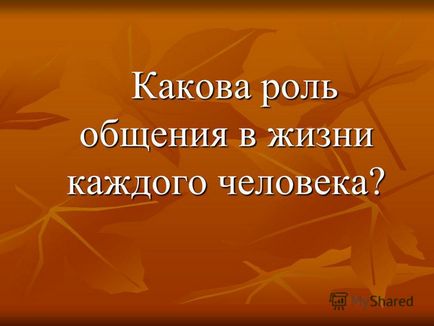 Презентація на тему окремий людина слабка, як покинутий Робінзон, лише в співтоваристві з іншими він