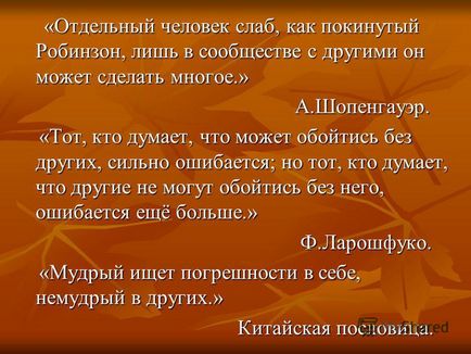 Презентація на тему окремий людина слабка, як покинутий Робінзон, лише в співтоваристві з іншими він