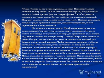 Презентація на тему чому на ковзанах можна покататися по підлозі чому ж так важко йти по