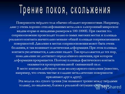 Презентація на тему чому на ковзанах можна покататися по підлозі чому ж так важко йти по