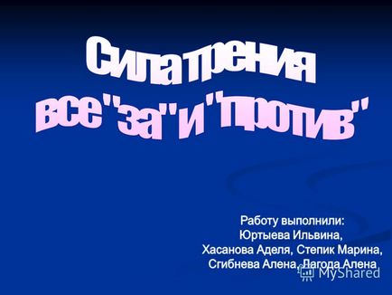 Презентація на тему чому на ковзанах можна покататися по підлозі чому ж так важко йти по